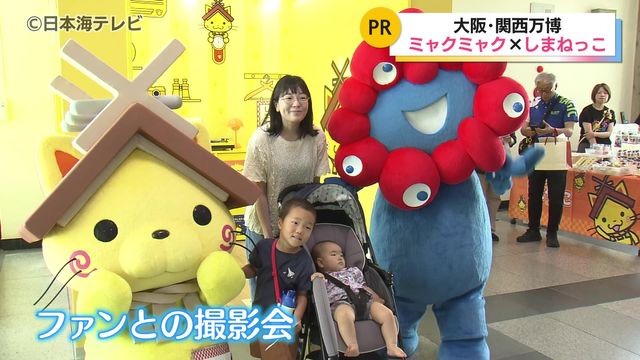 ミャクミャク×しまねっこ 万博のPRにミャクミャクが島根県を訪問&撮影会 キャラクター同士のコラボTシャツなどが販売中 島根県（日本海テレビ） - Yahoo!ニュース - Yahoo!ニュース