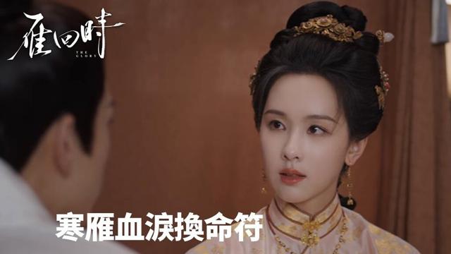 「雁回時」毒計終局：寒雁血淚換命符💊⚰️ | WeTV