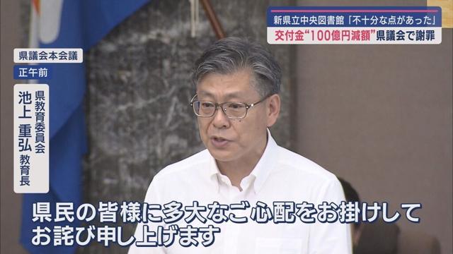 国の交付金の減額により計画が見直されている新しい静岡県立中央図書館問題で教育長が県議会で謝罪 - LOOK 静岡朝日テレビ