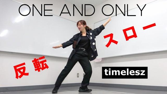 timelesz ｢ワンアンドオンリー｣ダンス 反転スローDance Practice Mirrored & Slowed 猪俣周杜 篠塚大輝 佐藤勝利 菊池風磨 松島聡 寺西拓人 橋本将生 原嘉孝
