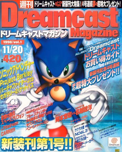Dreamcast Magazine Japan #1 Cover Art (November 1998)