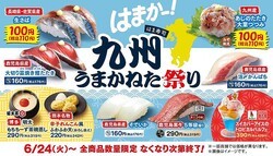 【はま寿司】生さば・あじのたたきが110円！九州のうまいものを集めた「九州うまかねた祭り」は24日スタート。