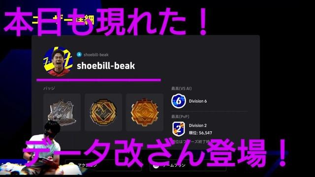BigTimeペドリん　イーフト2025 Division3