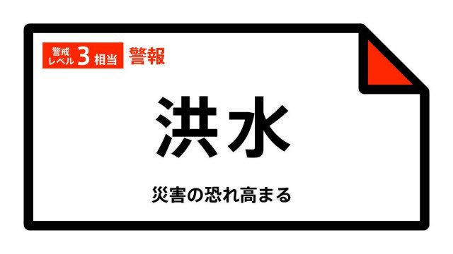 【洪水警報】和歌山県・和歌山市、海南市、有田市に発表 24日03:06時点