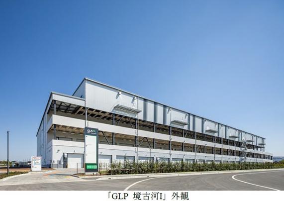 日本GLP 茨城にマルチテナント型物流施設「GLP 境古河Ⅰ」 - 住宅新報web
