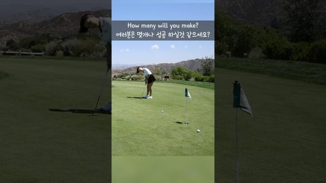 Think you can sink more 15-foot putts than me? 🏌️‍♀️ 12-putt challenge! ⛳️ 5미터 퍼팅 챌린지 어떠세요?