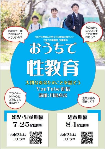 （イメージ）「おうちで性教育 幼児・児童期編/思春期編」受講者募集