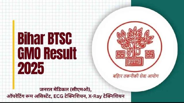 BTSC GMO परिणाम 2025