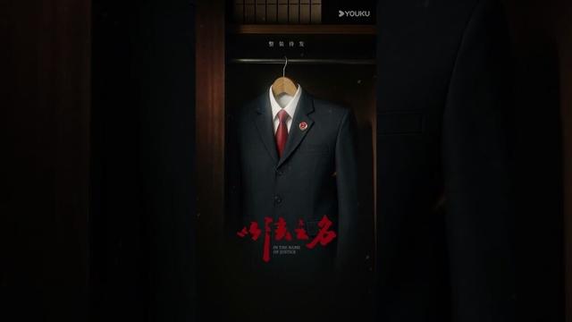 制服在身，初心不忘！  #以法之名 #InTheNameofJustice #张译 #李光洁 #蒋欣 #zhangyi #liguangjie #jiangxin #cdrama