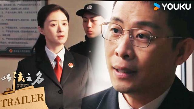 ENGSUB【以法之名 In The Name Of Justice】预告EP01-04：万海案开庭审理 郑雅萍生气指责洪亮不讲人情 | 张译/李光洁/蒋欣/刘佳 | 悬疑 罪案 | 优酷 YOUKU