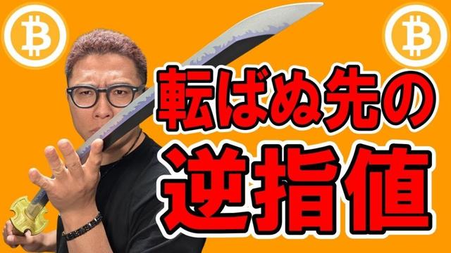 転ばぬ先の逆指値！！【 仮想通貨チャート分析】 #ビットコイン #仮想通貨 #暗号資産 #テクニカル分析