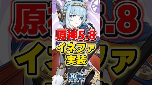 【原神】5.8で新キャラのイネファが実装される！【ゆっくり実況】#原神 #genshinimpact #げんしん