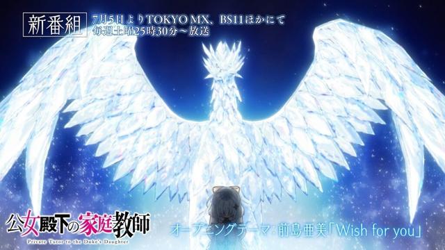 TVアニメ『公女殿下の家庭教師』番宣CM｜7月5日よりTOKYO MX、BS11ほかにて毎週土曜25時30分〜放送開始！