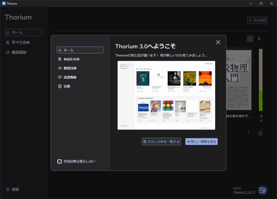 Thorium Readerのバージョン3.0がリリース ～本棚画面のUIを一新し、読書画面では注釈機能を新たに搭載 | gihyo.jp