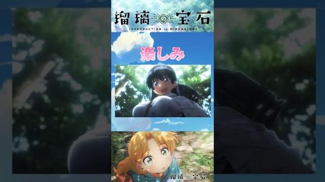 【宝石】TVアニメ「瑠璃の宝石」楽しみすぎる!! 2025年夏アニメ紹介⑯ #瑠璃の宝石 #anime #shorts #2025夏アニメ