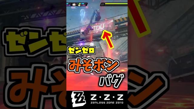 【#ゼンゼロ 】バグ発生でワロタシーン #ゼンレスゾーンゼロ #zzzero #zzz #zenlesszonezero #切り抜き