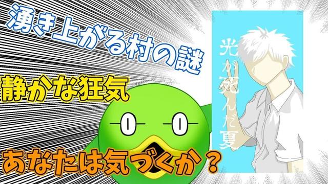 【光が死んだ夏】静かな狂気が村を包む…怖くて切ない山間ホラー【セプ様の今日の漫画 #22】