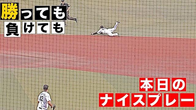 【勝っても】本日のナイスプレー【負けても】(2025年6月24日)