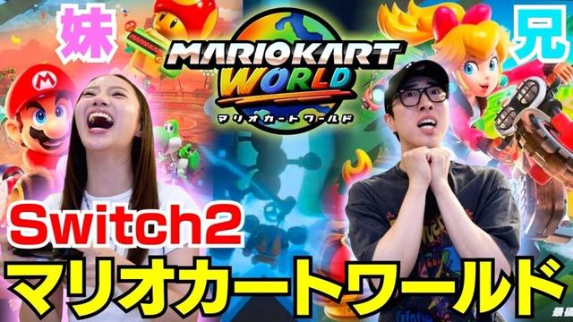 兄妹で最新マリオカート対決したらあまりにも実家の空気過ぎるwwwww