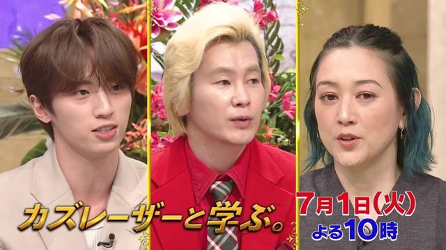 「カズレーザーと学ぶ。」ちょっと難しい新知識もカズレーザーと一緒なら楽しく理解できるはず！驚きの新知識を最先端の研究者から学びまくる教養バラエティー！カズレーザーと一緒に知の深淵へ！