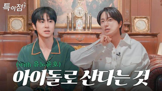 [특이점 EP.8]  K-POP 레전드 리더들의 20년 생존법💡(유노윤호 X 이특)