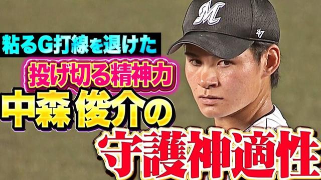 【守護神適性◉】中森俊介『動じぬ、屈さぬ…G吉川に粘られるも満塁ピンチ凌いで今季4セーブ目！』