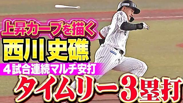 【4試合連続マルチ安打】西川史礁『積極的な打撃に胸高鳴る…タイムリー3塁打で同点に追いつく！』