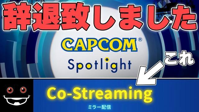 例のカプコン番組のミラー配信にご招待されましたけどもう熱冷めてんのよね【モンスターハンターワイルズ実況】
