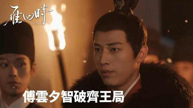 「雁回時」 傅雲夕智破齊王局，莊語山悔悟母女和 👑💔 | WeTV