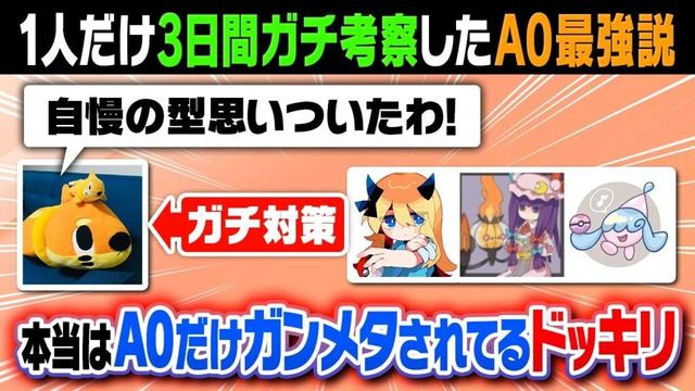 【ドッキリ】A0の1on1ガチ考察を１点読みせよ！