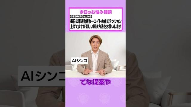 【AIシンゴのお悩み相談】辛い車通勤が楽しくなる！？🚗妄想ドラマで渋滞もエンタメに！