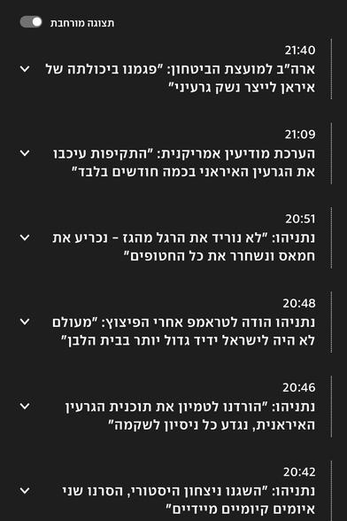 **21:09**
“US to Security Council: ‘We have damaged Iran’s ability to produce nuclear weapons’”

**20:51**
“American intelligence assessment: ‘The attacks delayed Iranian nuclear program by only a few months’”

**20:48**
“Netanyahu: ‘We will not let up - we will defeat Hamas and free all the hostages’”

**20:46**
“Netanyahu thanked Trump after the explosion: ‘Israel has never had a greater friend in the White House’”

**20:42**
“Netanyahu: ‘We have buried the Iranian nuclear program, we will cut off any attempt to rehabilitate it’”

**20:42**
“Netanyahu: ‘We achieved a historic victory, we removed two immediate existential threats’“​​​​​​​​​​​​​​​​