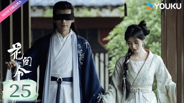 ENG SUB【花间令 In Blossom】EP25  鞠婧祎扮“恶女” 🎐与貌美县令刘学义缘起花间💮一往情深 | 鞠婧祎 / 刘学义 | 古装爱情探案 | 优酷 YOUKU