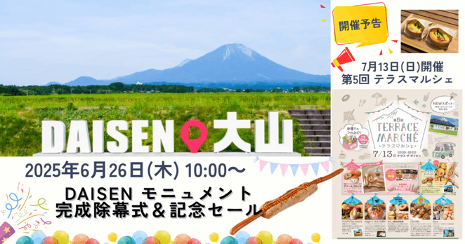 大山に新スポット「DAISENモニュメント」先着100名にプレゼント6.26(木)は完成除幕式！＆さらに7.13(日)開催「第5回 テラスマルシェ」inテラスザダイセン | 鳥取マガジン