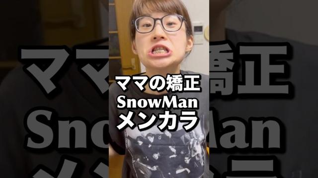【歯科矯正】推し色にすると楽しい #スノーマン #すのーまん #すのたん #snowman #すの担 #推し活 #推し #ラウール #目黒蓮 #歯科矯正