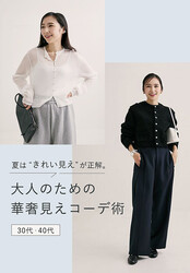 夏は“きれい見え”が正解。大人のための華奢見えコーデ術【30代・40代】