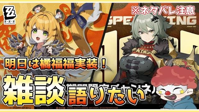 【ゼンゼロ】明日は橘福福実装ですか...石を集めなければ...なんか話そ？ ネタバレ注意【ゼンレスゾーンゼロ】#ゼンレスゾーンゼロ#ゼンゼロ#ゲーム実況