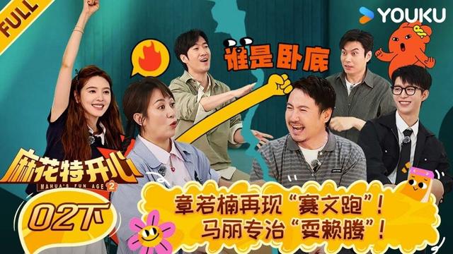MULTISUB【麻花特开心第二季】EP02下：章若楠再现“赛文跑”，马丽专治“耍赖腾”！ | 沈腾/马丽/艾伦/常远 |优酷综艺 YOUKUSHOW