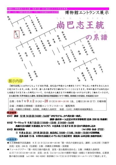 【9/2〜9/28、沖縄県那覇市】沖縄県立博物館・美術館でエントランス展示「尚巴志王統の系譜」開催 - お城ニュース by 攻城団
