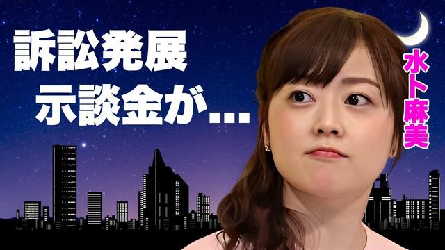 水卜麻美が国分太一に容姿を弄られて大激怒した真相...日本テレビ退職を決意した訴訟問題に驚きを隠せない...精神崩壊して夫・中村倫也と別居状態の現在...共演NGにしてきた女子アナ達の正体がヤバい…