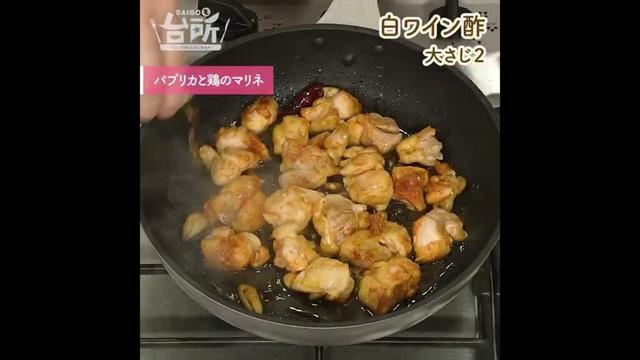 【DAIGOも台所】パプリカと鶏のマリネ｜食欲そそる◎
