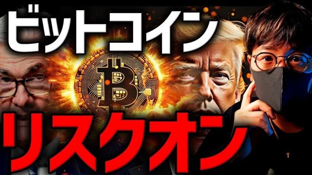 ビットコイン急回復！機関投資家の採用が止まらない。中東懸念緩和と利下げ期待
