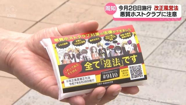 今月２８日施行　改正風営法　富山大学生に周知