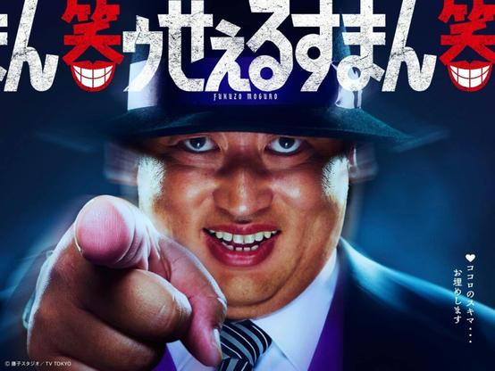 喪黒福造役は秋山竜次!!! 藤子不二雄Ⓐの不朽の名作 実写ドラマ「笑ゥせぇるすまん」メインビジュアル＆15秒予告もドーン！と解禁!!! | テレ東 リリ速（テレ東リリース最速情報）