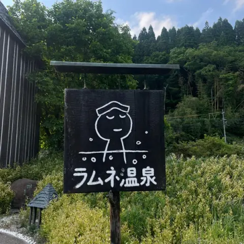 ゆるいグッズにきゅんとする「ラムネ温泉」って知ってる？美術館も併設した、大分旅行で行きたい注目スポット