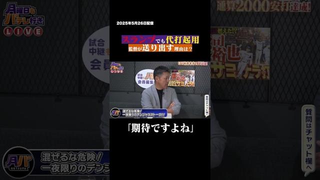 打つ可能性が低くとも、起用する理由 #shorts