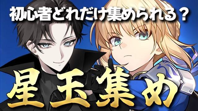【 #崩壊スターレイル 】Fateコラボ目当てのマスター兼開拓者必見！セイバー凸目指して星玉集め配信【はるまき/ #Vtuber 】
