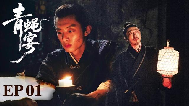 [ENG SUB]《青蝇宴 Ripe Town》EP01｜麦田现怪异尸体，曲三更展开调查 #白宇帆 #宁理 #向涵之