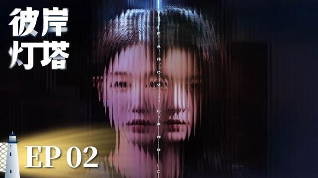 [ENG SUB]《彼岸灯塔 Fancy Land》EP5—8｜灯塔重燃时，照破母女十年未愈的暗潮 #徐梦洁 #孙美林