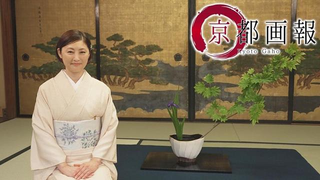 京都画報『花でつづる京都の生活 ー花の都は百花繚乱！ー』第45回 出演：常盤貴子【BS11/KBS京都/TOKYO MX】（BS11にて2025年6月25日放送分）